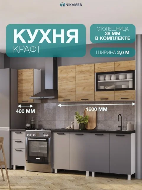 Кухонный гарнитур Крафт тип 2 200 см, ЛДСП, графит / черный янтарь, прямая кухня